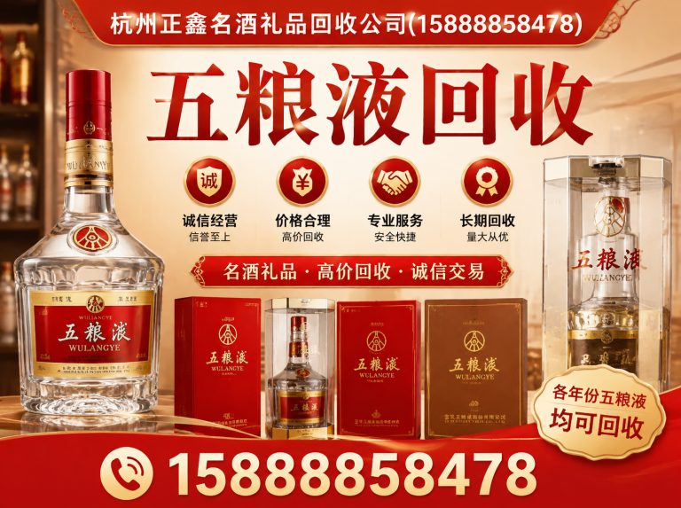 淳安县上门回收酒展示图