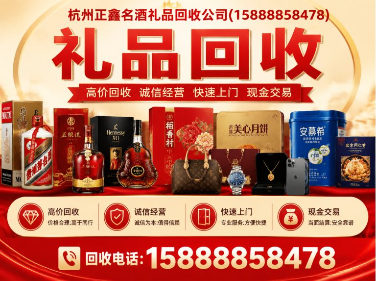 淳安县礼品回收展示图